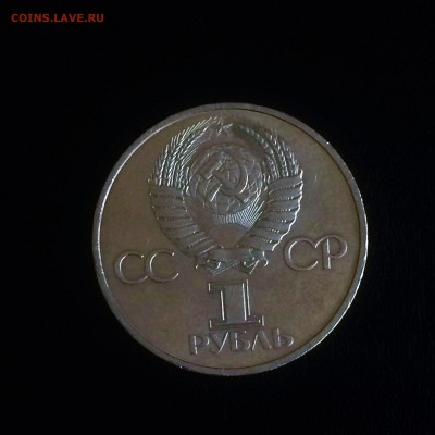 Рубль 1981 года "Дружба на веки" + БОНУС - до 11.07.19.22.00 - qaQK43nW7AM