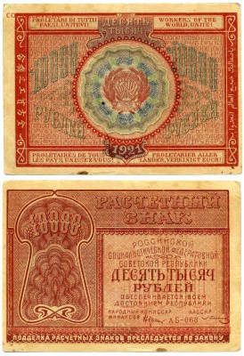 10000 руб 1921 с рубля до 11.07 есть блиц - 10TR1921
