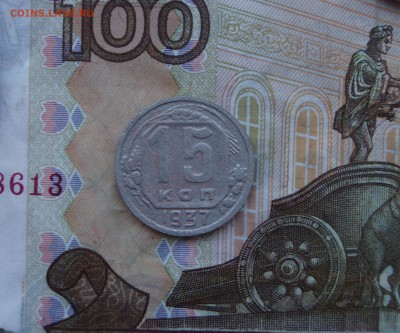 15 копеек 1937. До 12.07. 22:00 - image