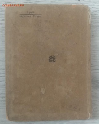 Книга"Справочник по терап.дет.болезней"1927 г.до 12.07. - IMG_20190707_105832