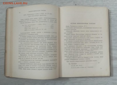 Книга"Справочник по терап.дет.болезней"1927 г.до 12.07. - IMG_20190707_105804