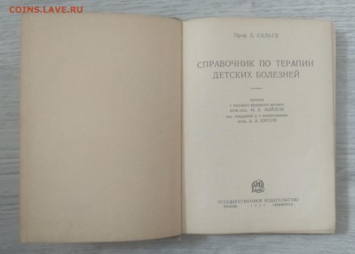 Книга"Справочник по терап.дет.болезней"1927 г.до 12.07. - IMG_20190707_105858