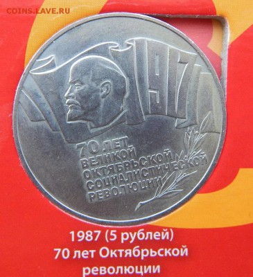 Набор ЮБИЛЕЙНЫХ рублей СССР 64 шт. до 8.07.19 - DSCN2085.JPG