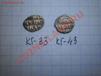 Деньги Ивана Грозного - 33,43-1.JPG