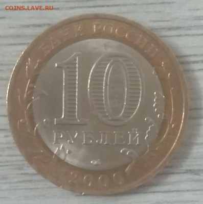 10 руб.БИМ Торжок СПМД 2006 г. с номинала! о 12.07.в 22.00 м - IMG_20190707_110121