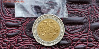 50 рублей 1992 ммд. До 12.07. N2 - IMG_20190628_185617