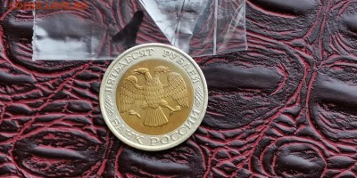 50 рублей 1992 ммд. До 12.07. N1 - IMG_20190628_185615