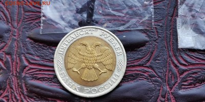 50 рублей 1992 ммд. До 05.07 - IMG_20190619_181332