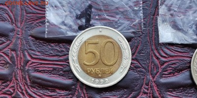 50 рублей 1992 ммд. До 05.07 - IMG_20190619_181330