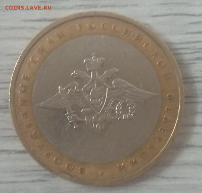 10 руб.БИМ Вооружённые силы ММД 2002 г. с номинала! - IMG_20190707_104639