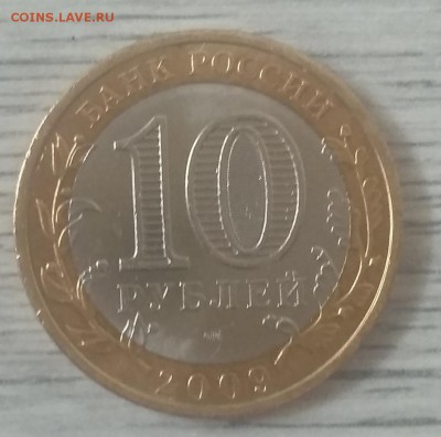 10 руб.БИМ Галич СПМД 2009 г. с номинала  о 12.07.в 22.00 м - IMG_20190707_104558