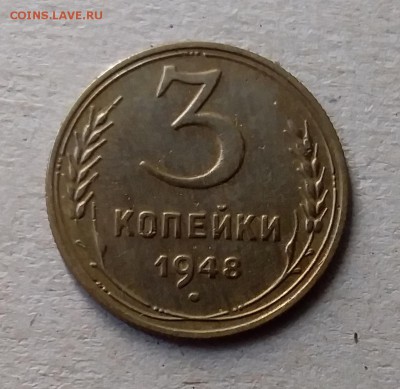 3 копейки 1948. До 10.07.19 в 22.00 - 20190707_135545