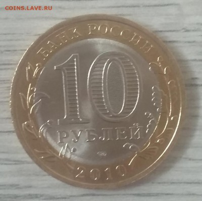 10 руб.БИМ Брянск СПИД   2010 г.с номинала! - IMG_20190707_104306