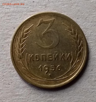 3 копейки 1956. До 10.07.19 в 22.00 - 20190707_142544