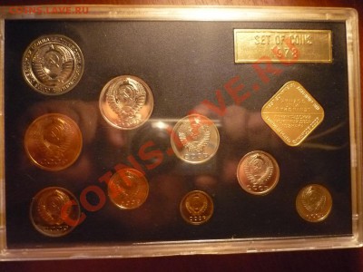 наборы ссср 1977,78,79 - P1040285.JPG