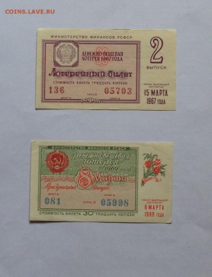 лотерейные билеты СССР , до 13.07.19г. - л67-69