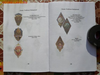 Каталог ЗНАКИ  ВЫСШИХ УЧЕБНЫХ ЗАВЕДЕНИЙ СССР,фикс - 2 (11).JPG