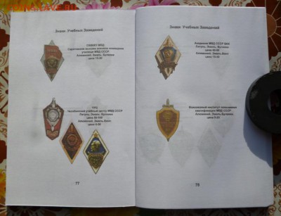 Каталог ЗНАКИ  ВЫСШИХ УЧЕБНЫХ ЗАВЕДЕНИЙ СССР,фикс - 2 (10).JPG