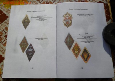 Каталог ЗНАКИ  ВЫСШИХ УЧЕБНЫХ ЗАВЕДЕНИЙ СССР,фикс - 2 (9).JPG