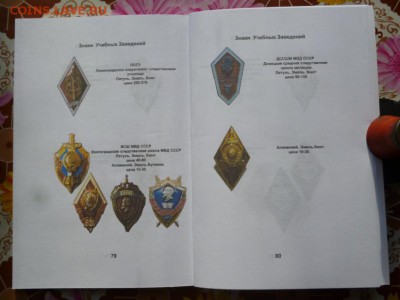 Каталог ЗНАКИ  ВЫСШИХ УЧЕБНЫХ ЗАВЕДЕНИЙ СССР,фикс - 2 (8).JPG