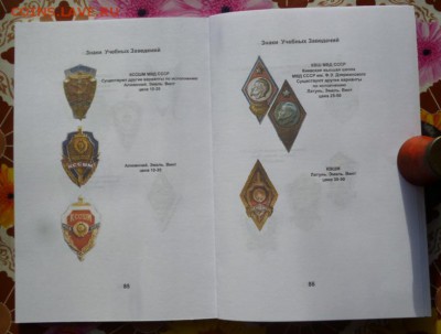 Каталог ЗНАКИ  ВЫСШИХ УЧЕБНЫХ ЗАВЕДЕНИЙ СССР,фикс - 2 (7).JPG