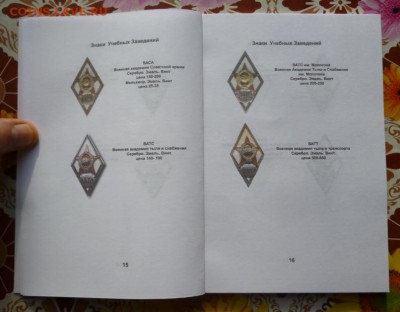 Каталог ЗНАКИ  ВЫСШИХ УЧЕБНЫХ ЗАВЕДЕНИЙ СССР,фикс - 2 (5).JPG