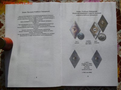 Каталог ЗНАКИ  ВЫСШИХ УЧЕБНЫХ ЗАВЕДЕНИЙ СССР,фикс - 2 (3).JPG