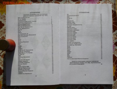 Каталог ЗНАКИ  ВЫСШИХ УЧЕБНЫХ ЗАВЕДЕНИЙ СССР,фикс - 2 (2).JPG