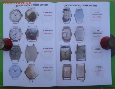 Каталог Часы СССР,фикс - 14.JPG