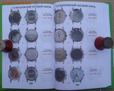 Каталог Часы СССР,фикс - 11.JPG