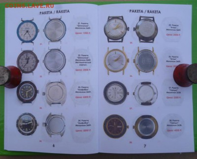 Каталог Часы СССР,фикс - 8.JPG