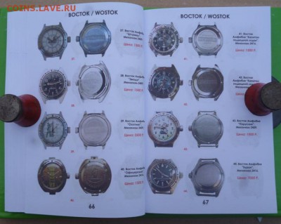 Каталог Часы СССР,фикс - 6.JPG