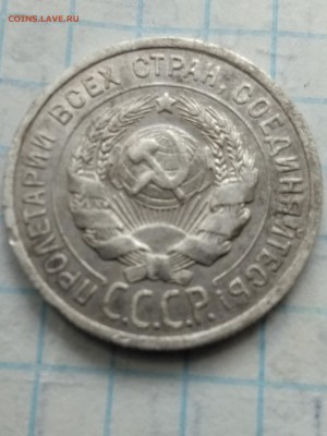 20.копеек.1924г - IMG_20190707_171307