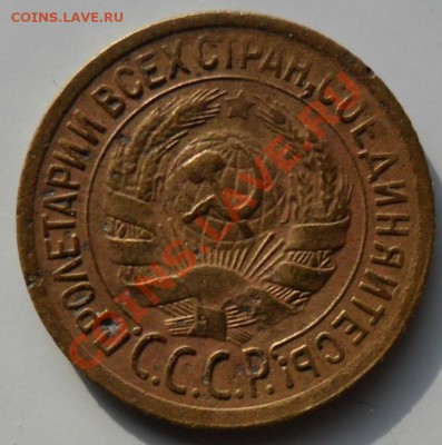 1 коп. 1929г. 21-00 09.07.11 - 13б.JPG