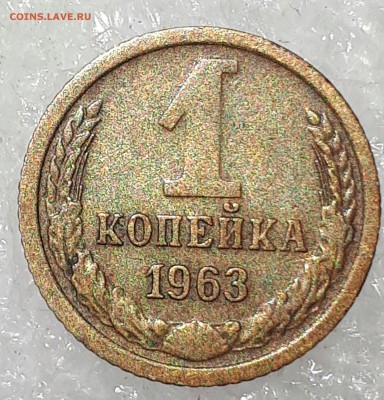 1 копейка 1963 герб приподнят - 20190621_185843