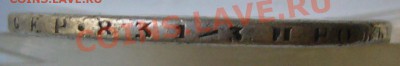 1 рубль 1875 г. До 12.07.11 г. - P1070627.JPG