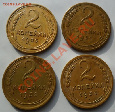 2 коп. 26,31,32,34 гг. 21-00 09.07.11 - 21а.JPG