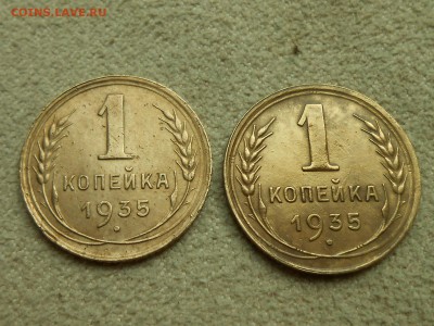 1 копейка 1935. 2 шт. Старая и Новая. Короткий, до 9 июля. - RSCN4479.JPG