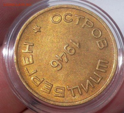 15 КОПЕЕК 1946г Шпицберген штемпельный блеск до 08.07.19 - IMG_20100117_234119.JPG