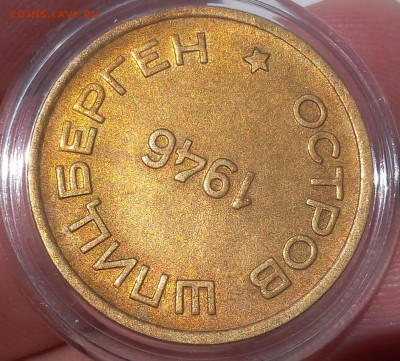 15 КОПЕЕК 1946г Шпицберген штемпельный блеск до 08.07.19 - IMG_20100117_234142.JPG