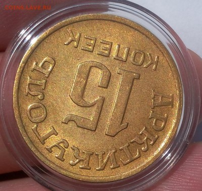 15 КОПЕЕК 1946г Шпицберген штемпельный блеск до 08.07.19 - IMG_20100117_234352.JPG