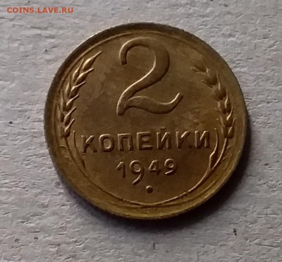 2 копейки 1949. До 10.07.19 в 22.00 - 20190707_164312