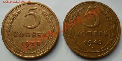 5 коп 49 и 50 гг. 21-00 09.07.11 - 53а.JPG