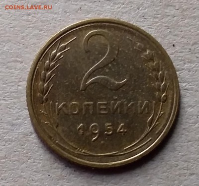 2 копейки 1954. До 10.07.19 в 22.00 - 20190707_165504