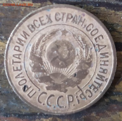 1 копейка 1926 на оценку - IMG_20190707_165752