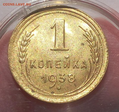 1 КОПЕЙКА 1938г, 1 КОПЕЙКА 1936г в блеске до 08.07.19 - IMG_20100118_022837.JPG