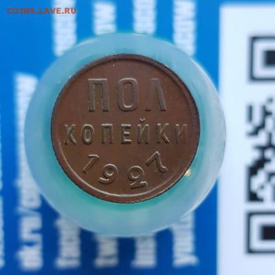 Полкопейки 1927г. до 11.07.2019г. 22:30ч, Мск - 20190707_194211