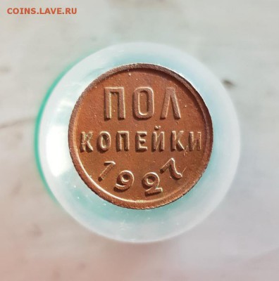 Полкопейки 1927г. до 11.07.2019г. 22:30ч, Мск - 20190707_194106