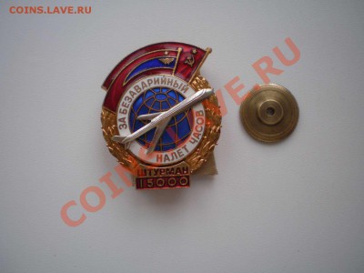 Знак "за безаварийный налет часов" - штурман._thumb