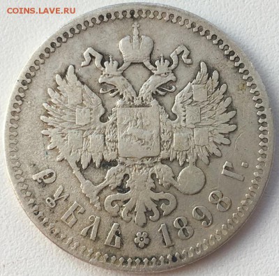 Рубль 1898 года (**) 10,07,19 в 22,00 мск - 2019-07-07 17.59.49.JPG